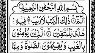 Surah Al-Fatihah & Surah Al-Baqarah Ayat 1–33 | Full Quran Tilawat | Shaikh Imamul Islam Asari