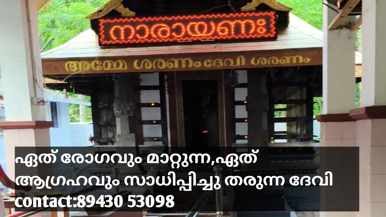 ഏത് രോഗവും മാറ്റുന്ന അത്ഭുതമാണ് ഈ ദേവി🙏🕉️ #keralatemple #devitemple #sreekurumba
