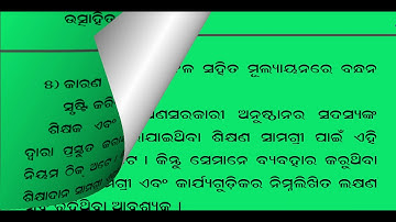 Solved Assignment 506 II - Questions 2 in Odia | Sk the Edifier