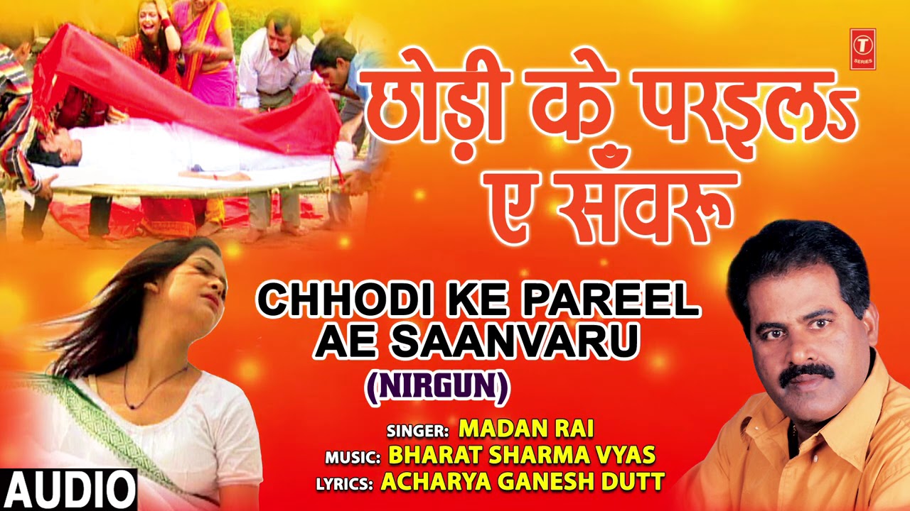 CHHODI KE PAREEL AE SAANVARU  Bhojpuri Song  MADAN RAI  T Series HamaarBhojpuri