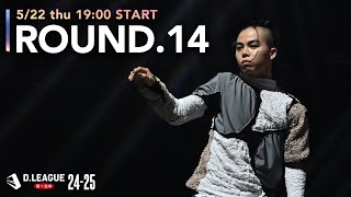 第一生命 D.LEAGUE 24-25 ROUND.14  5/22(木)19:00〜無料配信！