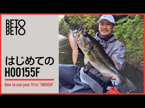 【初めてのHOO155F】How to your first HOO155F