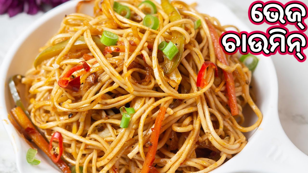 ବଜ଼ାର ଭଳିଆ ଭେଜ୍ ଚାଉମିନ୍ | Street Style Veg Chowmein Odia|Fast Food Chowmein|Su's Food Corner Odia 4K