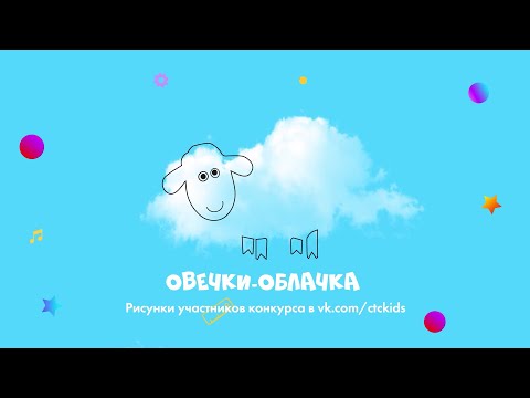 Конкурс «Овечки-облачка». Итоги 