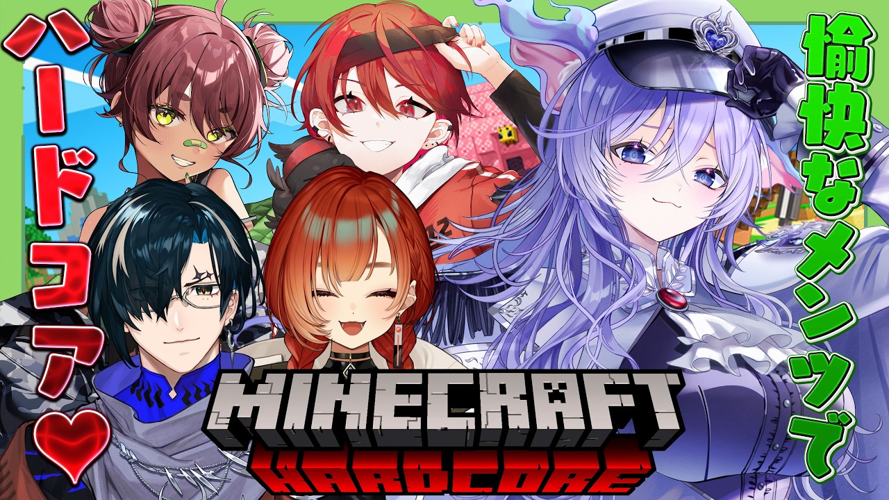 【Minecraft】愉快なメンツでマイクラハードコア💜 w/日向まる、カリブラさん、巫神こん、まいたけ【おなつのにびたし/個人勢Vtuber/#おなつのなま】