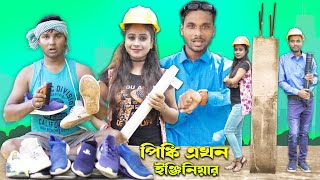 Pinki Ekhon Engineer || Hablu Goblu || Film Star Celebrity