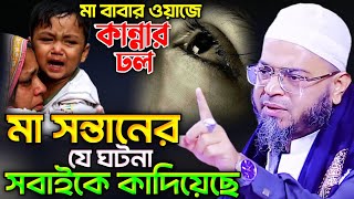 মা সন্তানের যেই ঘটনায় বিশ্ব কেঁদেছে |নাসির উদ্দিন আনসারী নতুন ওয়াজ 2025। Nasir Uddin Ansari Waz2025