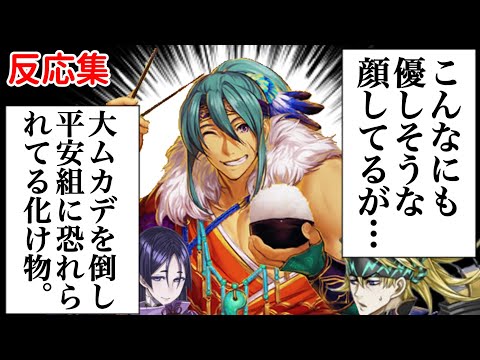 【チート過ぎる俵藤太】に反応するマスター達の名(迷)言まとめ【FGO】