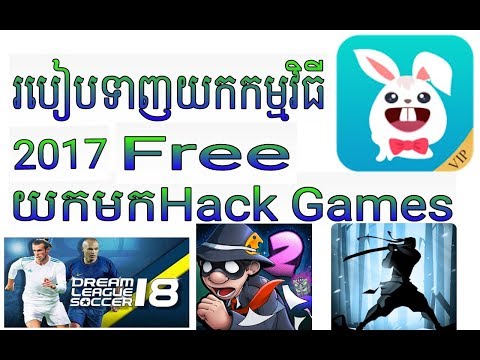 How To Hack Games On Tutuapp Vip រ�