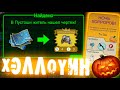 Fallout Shelter - НОЧЬ ХОРРОРОВ!