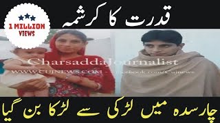 A 16 Year Old Girl Sofia Became a Boy Sami Ullah Khyber Watch Charsadda