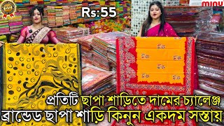Chapa Saree Santipur -ANita Saree Centre । Chapa Saree Market । Santipur Chapa Saree Wholesale