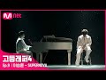 [EN/JP] [#고등래퍼4/9회] 이승훈 - SUPERNOVA (Feat. CHANGMO, 지소울 &amp; DUT2) @ 세미파이널 | Mnet 210416 방송