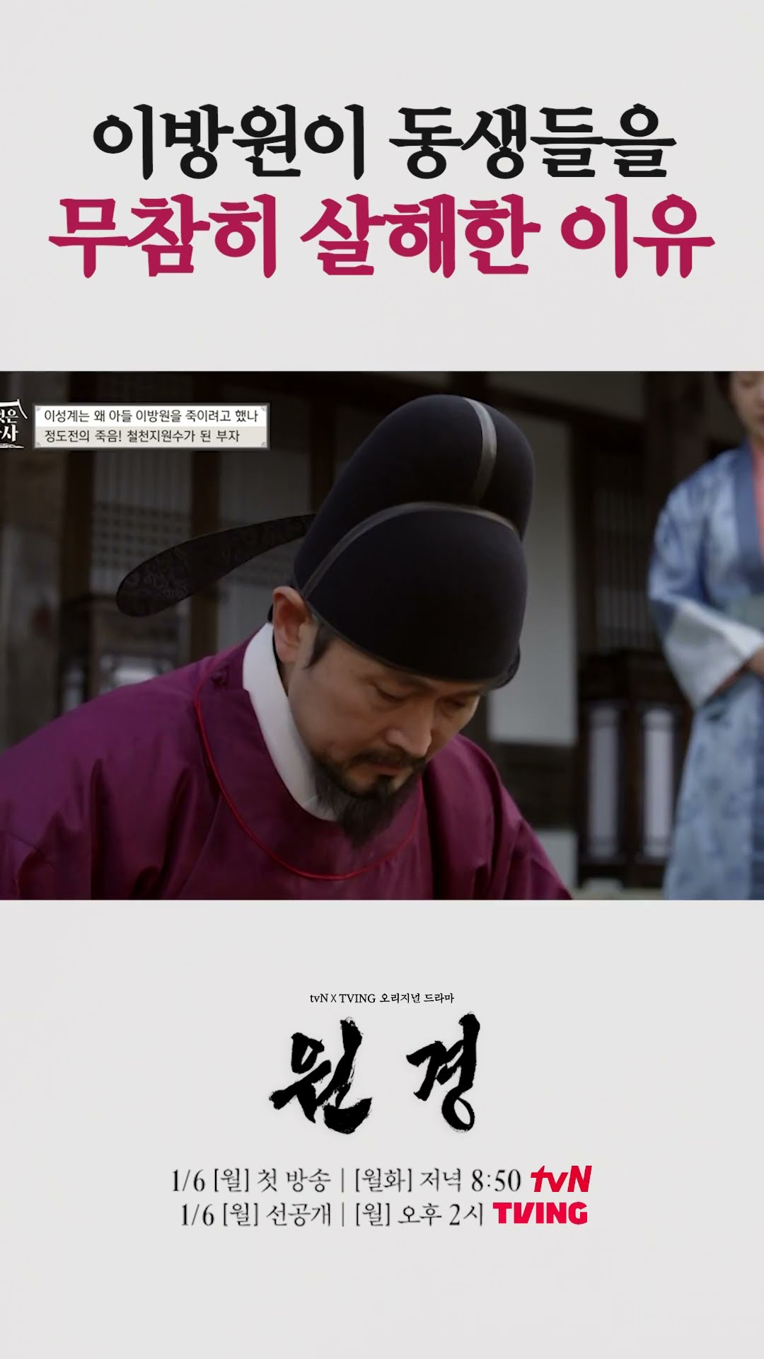 이방원이 왕이 된 후 가장 먼저 한 일 ? #벌거벗은한국사