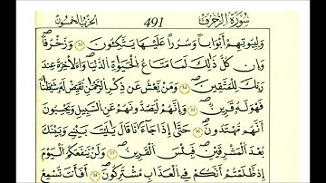 سورة الزخرف الشيخ علي الحذيفي رواية قالون