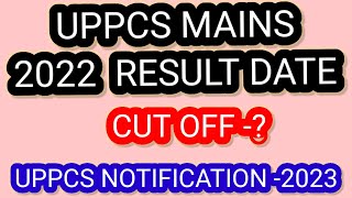 uppcs mains2022 result । uppcs mains cut off 2022।uppcs 2023 vacancy।uppsc latest news today |