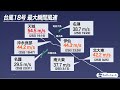 【台風18号 2026年】暴風で建物損壊の被害 徳之島では最大瞬間風速54.5m/s観測