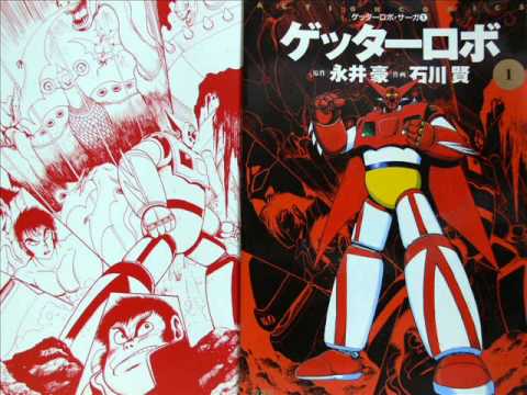 ゲッターロボ Ed 合体 ゲッターロボをうたってみた Youtube ゲッターロボ Ed 合体 ゲッターロボをうたってみた Youtube