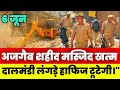 आधी रात.. 22 मिनट में गायब हुई मस्जिद🔥, रोने लगे मुसलमान | Dalmandi Market 6 Masjids Demolition Soon