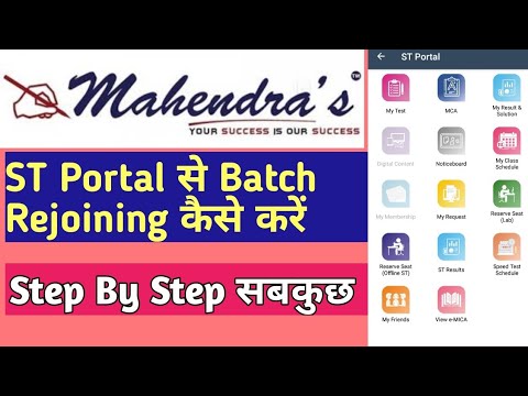 Mahendra's Batch Rejoining Request Kaise करें ST Portal Mobile से 2020 |Step by Step सबकुछ