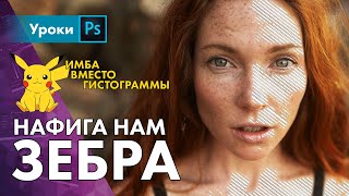 Зебра экспозиции – ультимативная фича в борьбе с пересветом