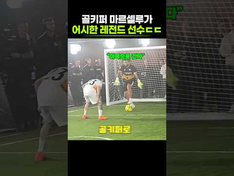 양학하러 다니는 <strong>레알의</strong> 두 레전드