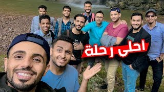 رحلة جديدة إلى شلال السربة مع الفنان عمار العزكي !!
