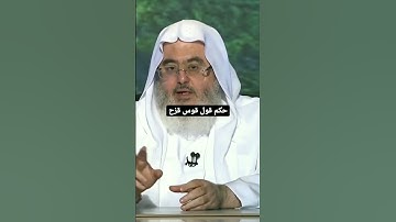 حكم قول قوس قزح*من فضلك تابع الصفحة* #قرآن #ماهر_المعيقلي #ياسر_الدوسري #تلاوات #مكة #المنجد #تلاوة