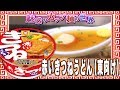 赤いきつねうどん（東向け）【魅惑のカップ麺の世界572杯】