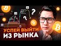 БИТКОИН❗️Не упусти КОРРЕКЦИЮ! Торговый план: btc, eth, ltc, sol и avax