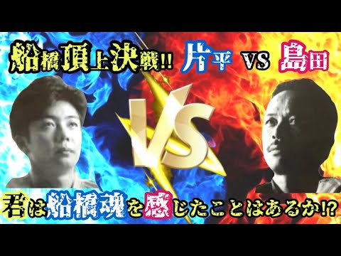 オートレース 船橋オート 千葉テレビ杯】片平 巧 VS 島田信廣 天才VS