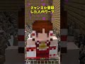 ○○した人のワープがやばすぎたww #マイクラ #マインクラフト #裏技 #豆知識 #shorts #minecraft #最新アプデ #ゆっくり実況 #バグ技