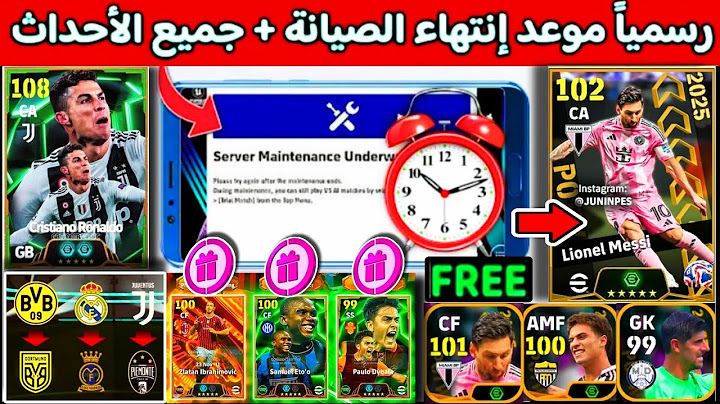 حملة هدايا رهيبة موعد انتهاءالصيانة 👌🚨 حزم منتخبات واندية جديدة🤯جميع إضافات التحديث👌😍 #efootball25
