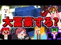 マインクラフト マイクラやめて大富豪しない w 赤髪のとも 14 マインクラフト マイクラやめて大富豪しない w 赤髪のとも 14