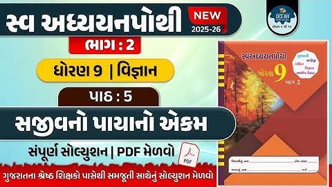 std 9 vigyan ch 5 swadhyay pothi bhag 2 | dhoran 9 vigyan swadhyay pothi part 2 | new swadhyay pothi