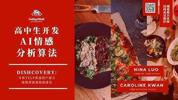 【编程助力名校】AI情感分析Yelp留言，找到餐厅里的招牌菜—————NLP APP Dishcovery