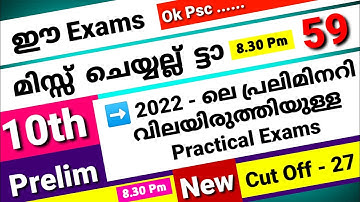 KERALA PSC - 10TH LEVEL PRELIMINARY SYLLABUS BASED MODEL EXAM | MOCK TEST - 59 | Cut Off 27 | Ok Psc