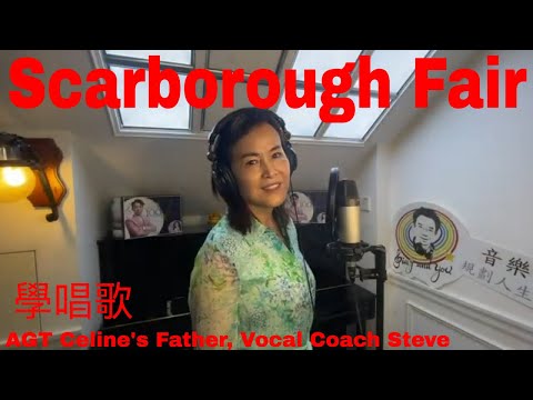 Scarborough Fair | 香港唱歌學校 | 美女學生 | Zuzanna NG | 唱歌比賽 | 聲樂老師 |