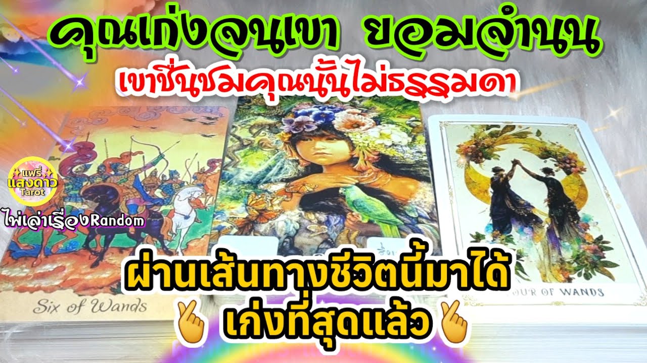 คุณเก่งจนเขายอมจำนน💘🏹 เขาชื่นชมคุณนั้นไม่ธรรมดา ผ่านเส้นทางชีวิตนี้มาได้ เก่งที่สุดแล้ว📋📋⚖️⚖️🗡🗡