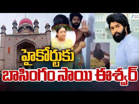 Folk Dancer Eshwar Sai At Telangana High Court | హైకోర్టుకు బాసింగం సాయి ఈశ్వర్ | ZEE News - ZEE24TELUGUNEWS