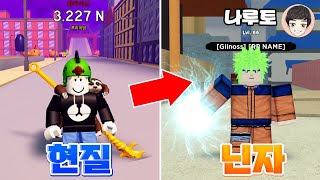 나루토 변신! 진짜 닌자의 세상으로! [로블록스] screenshot 3