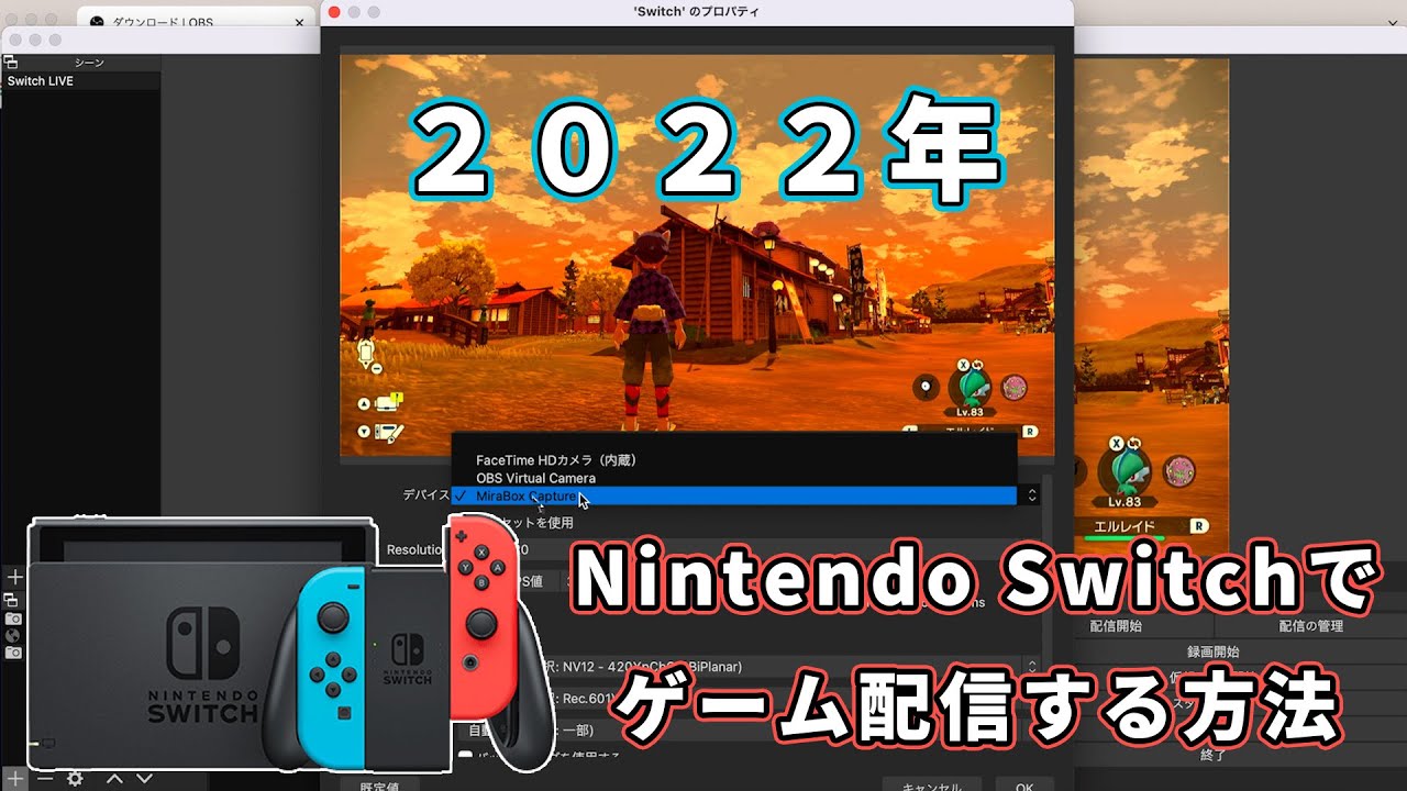 Obs Switchでゲーム配信する方法 同じ設定でok All One S Life