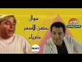 موال حسن الاسمر و ضياء - نصيبي وقسمتك