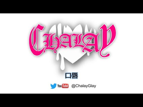 CHALAY （GLAY コピーバンド）口唇  @HARD ROCK HOUSE 20170603