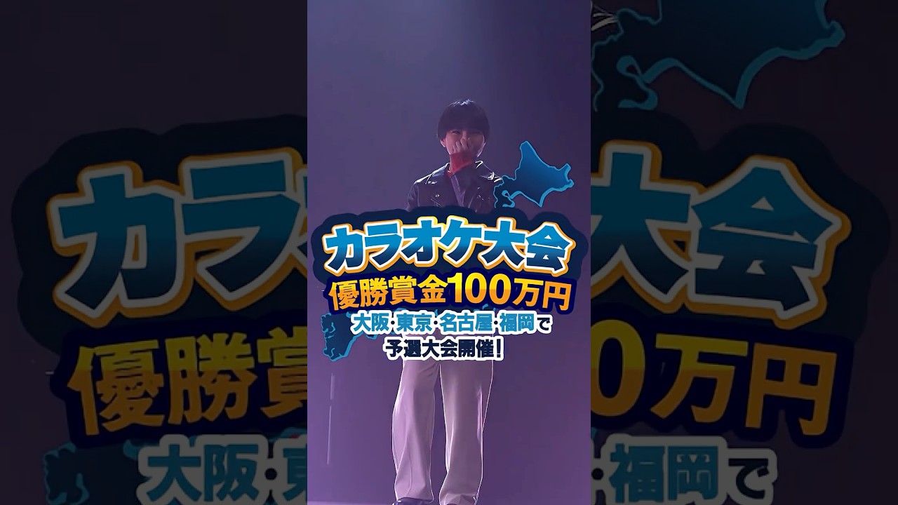 #カラオケ大会 #優勝賞金100万円#bakky#歌うま