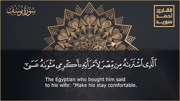 ما تيسر من سورة يوسف تراويح ١٤٤٦هـ||Surah Yusuf