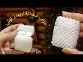 جراب ايربودز من اللولي خطوة بخطوة للمبتدئين Airpods Case 