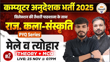 Computer Instructor Bharti 2025 |Raj Art &Culture मेले व त्यौहार PYQ Series | theory + MCQ Imp Class