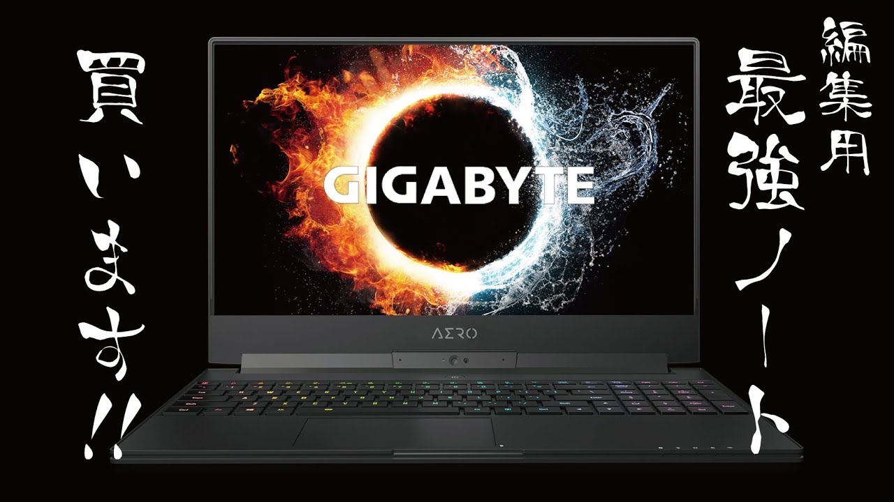 訳あり特価✨️SSD搭載ノートPC✨すぐ使える✨YouTube 増設して30万円超えの動画編集用最強ノートPCをポチります。【GIGABYTE