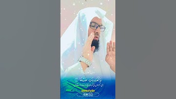#قران_كريم #سورةالعاديات #اكسبلور #مقام_النهاوند